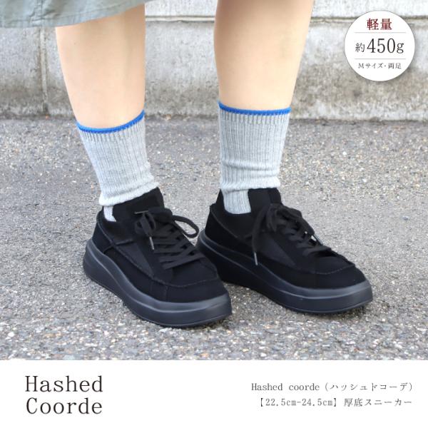 Hashed Coorde（ハッシュドコーデ）hc4554 厚底スニーカー シューズ レディース 定番 おしゃれ シンプル 軽量 疲れにくい 歩きやすい ブラック ベージュ