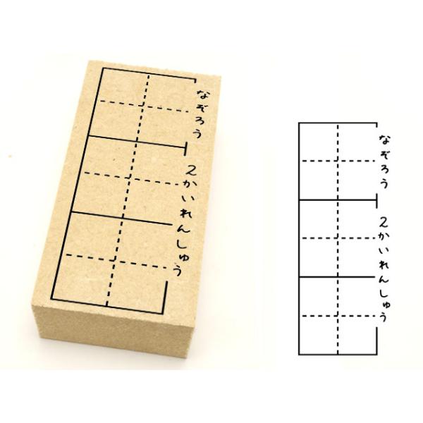 ３マス２練習　学習用スタンプ　先生スタンプ　習字　国語
