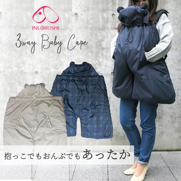 抱っこ紐 防寒 ケープ ベビーケープ 犬印 フード フットマフつき 3way ワンタッチケープ リバーシブル 防寒 Buyee Buyee 提供一站式最全面最專業現地yahoo Japan拍賣代bid代拍代購服務 Bot Online