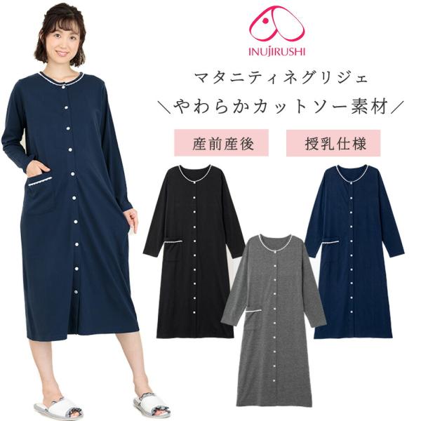 マタニティパジャマ ネグリジェ 前開きの人気商品 通販 価格比較 価格 Com
