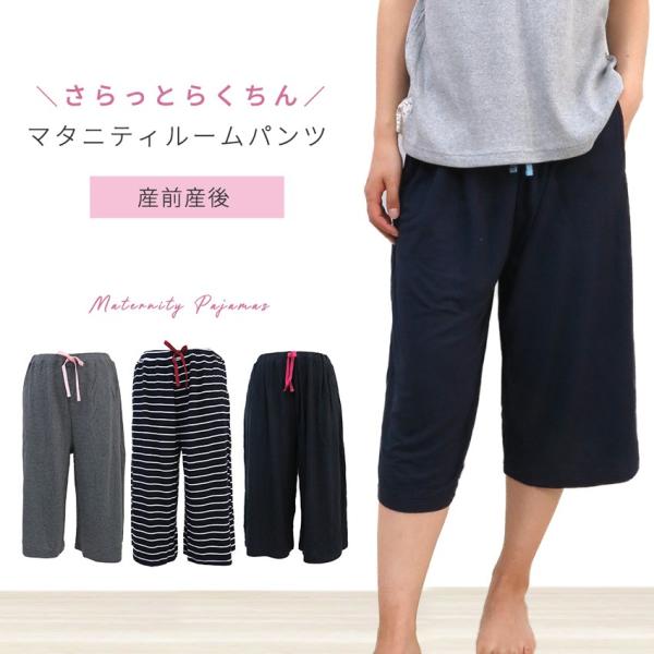 マタニティ ルームパンツ ハーフパンツ パジャマ 無地 ナイティ 涼しい やわらか 夏 マタニティパジャマ マタニティー M L 入院準備 出産準備 Buyee Buyee Japanese Proxy Service Buy From Japan Bot Online