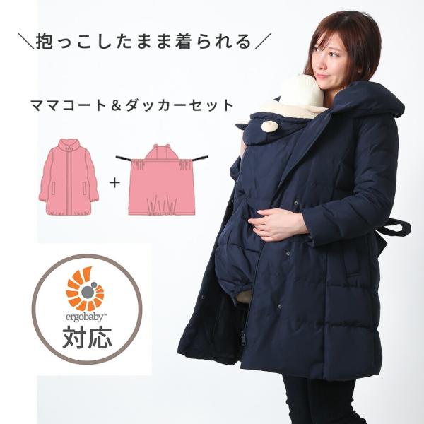 ママコート ダウンコート ダッカー付き 5591 ジャケット ベビーケープ 防寒 ダウン 抱っこ紐 おんぶ 抱っこ Buyee Buyee Japanese Proxy Service Buy From Japan Bot Online