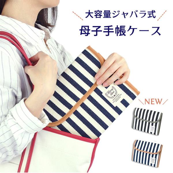 母子手帳ケース シンプルの人気商品 通販 価格比較 価格 Com