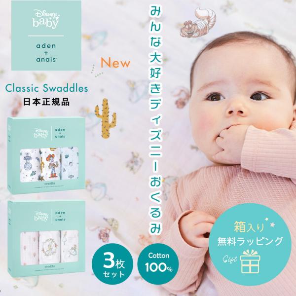 おくるみ ガーゼ エイデン みんな探してる人気モノ おくるみ ガーゼ エイデン キッズ ベビー マタニティ