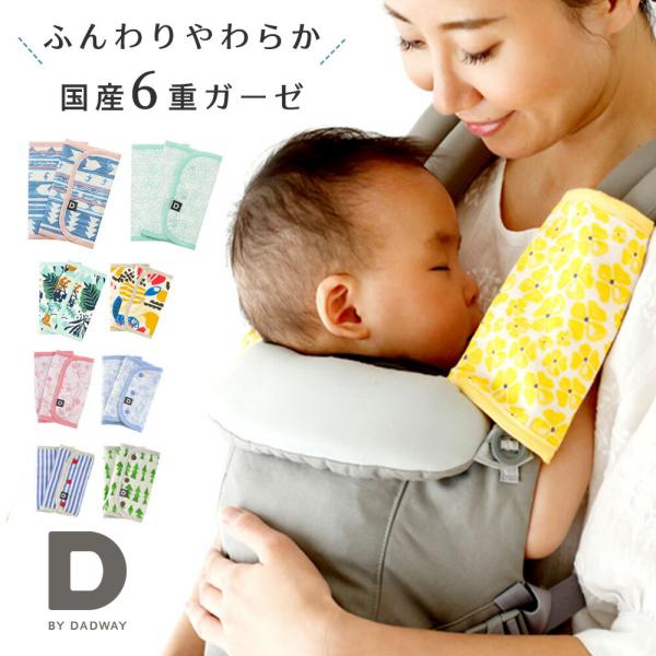 Item DetailsITEM : D by DADWAY ディーバイダッドウェイ 6重ガーゼリバーシブルベルトカバーD BY   DADWAY（ディーバイダッドウェイ）は、DADWAYから生まれたデザインレーベル。「Sense of W...