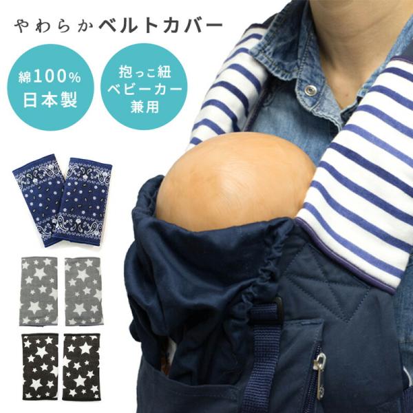 BABYHOPPER(ベビーホッパー)リバーシブルサッキングパッド（よだれカバー）です♪綿100%で日本製！ベビーキャリアと合わせてコーディネートし自分らしくカスタマイズできます♪幅広タイプだから太いベルトにも対応。着脱テープ式なので、ショ...