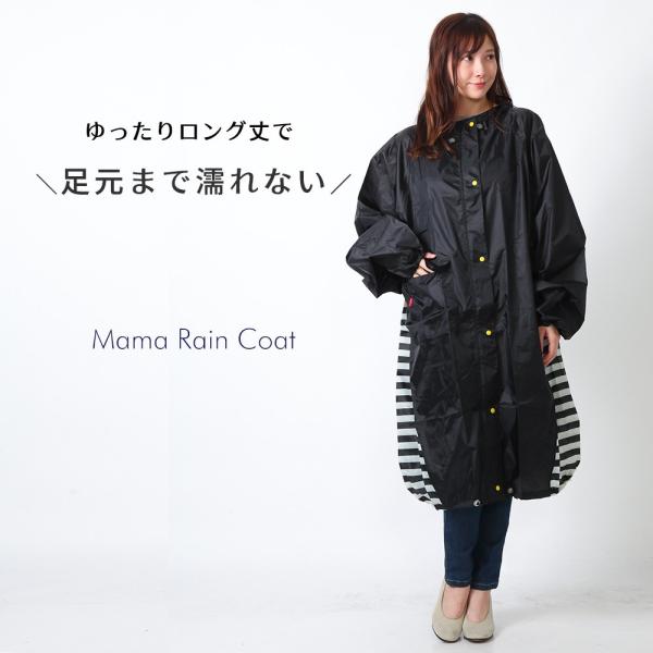 レインコート レディース ロング ママ 自転車 Kids Foret キッズ