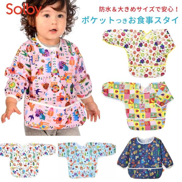 スタイ ビブ よだれかけ お食事スタイ 長袖 スモック 防水大きめスタイ Solby ソルビィ 離乳食 赤ちゃん Buyee Buyee Japanese Proxy Service Buy From Japan Bot Online