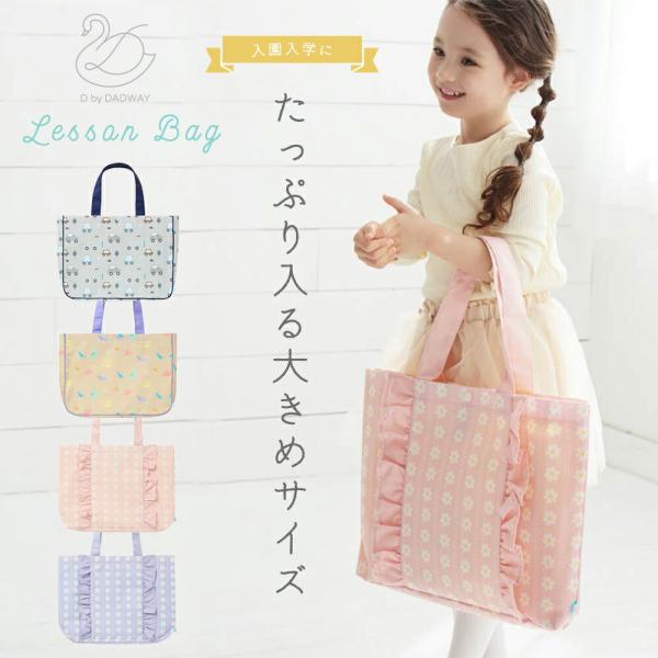 たくさん荷物が入るマチ付きバッグ。内側に大きめな仕切りと、ポケットがあり、荷物を整理して使えます。フックにかけられるループ付き、お名前タグ付きです。大人が肩にかけやすい長めの持ち手もポイントです。洗濯機でお手入れ可能。W41×D5.5×H30cm