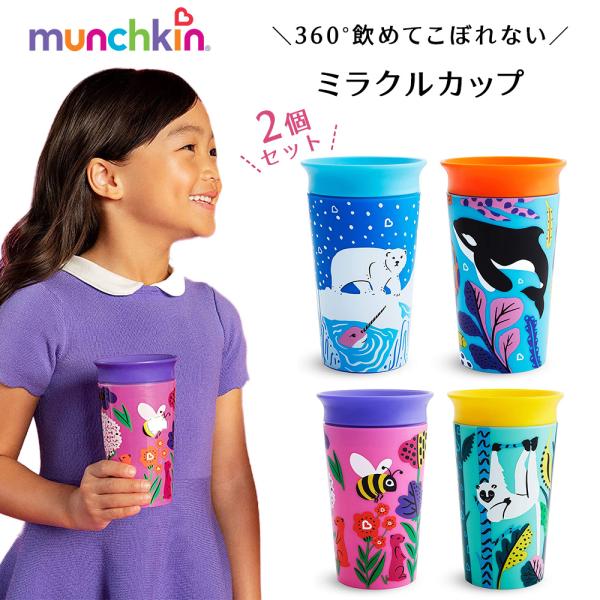 g[jOJbv ~NJbv Chu 2Zbg munchkin }`L 296ml xr[p ڂȂ ₷ }O  {g  xr[H