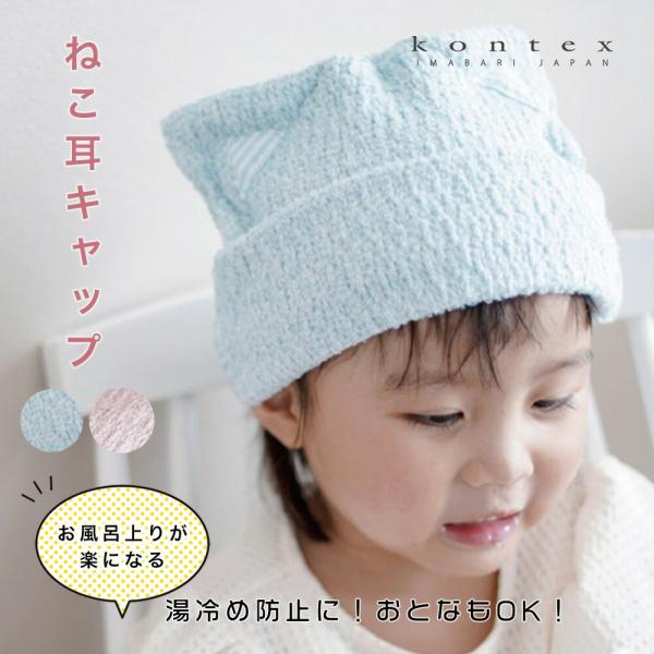 小さな子どものいるスタッフの声から産まれました。お風呂上りのドタバタや子どもの湯冷めを少しでも解消しようと考えたヘアキャップです。コットンをメインとした天然素材を使い、やさしい肌ざわりです。吸水性を高めるため植物生まれの繊維『モダール（レー...