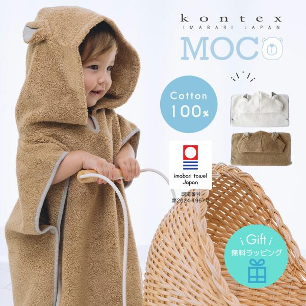 やわらかく肌触り抜群の上質な今治タオル仕様でデリケートなベビーにピッタリ！ふわふわモコモコ素材とクマさんのお耳がついたキュートなバスポンチョ！お風呂上りにさっとかぶれば愛らしさUPします！湯冷め防止に、忙しいママやパパも大助かりの人気アイテ...