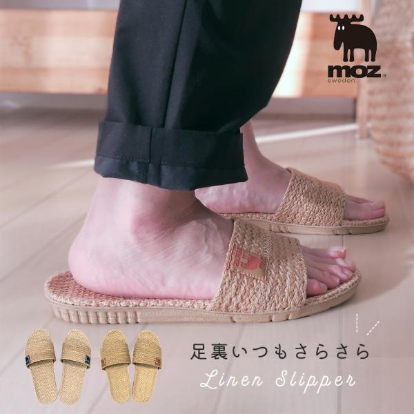 足裏がサラサラとする麻素材を使用し、底材をEVA素材でへたりにくく、履き心地もよいスリッパです。　エルクのワンポイントがさりげなくついています。お風呂上りや、素足で履きたい方におすすめ。指先が出ますので、サンダルでベランダ、トイレなどマルチ...