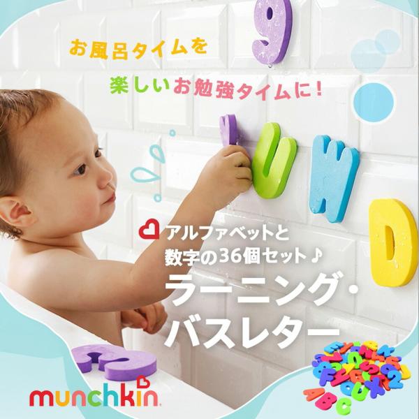 Munchkin® Learn™ Letters and Numbers Toddler Bath Toy, Non-Toxic, Multi-Color, Unisex, 36 Count