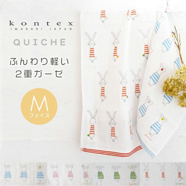 毎日使いにちょうどいい二重ガーゼを使ったキッシュシリーズ。赤ちゃんにもやさしいふんわりやわらかなコットンガーゼ。ほんわかアニマルプリントに癒されます。やわらかな二重ガーゼタオルは、沐浴時に顔や体を拭いたり、よだれやミルクで汚れた口元を拭いた...