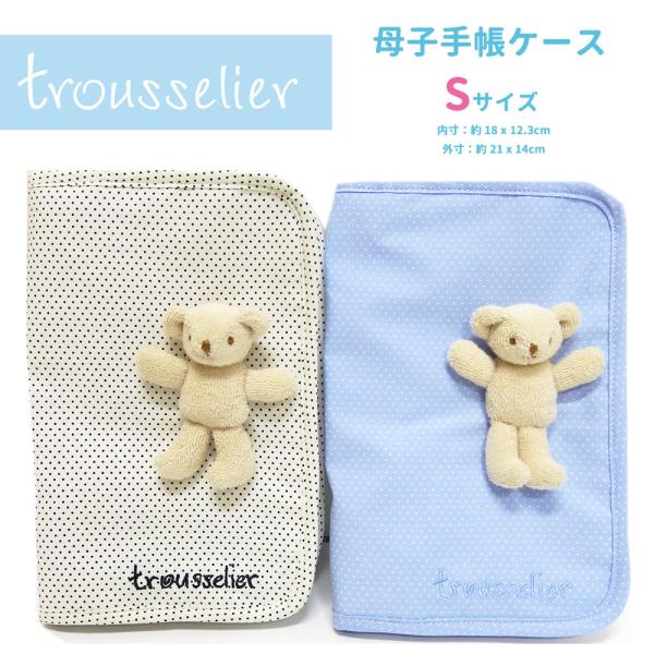 母子手帳ケース 母子手帳カバー トラセリア Trousselier ぬいぐるみつき母子手帳ケース Sサイズ 母子手帳カバー 母子手帳 ケース Buyee Buyee Japanese Proxy Service Buy From Japan Bot Online