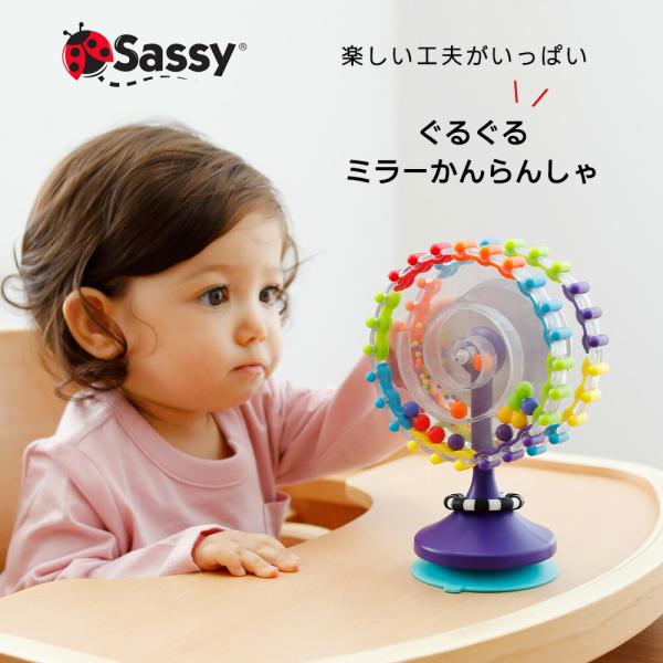 さささ ぐるぐるミラーかんらんしゃ: おもちゃ[DADWAY ダッドウェイ