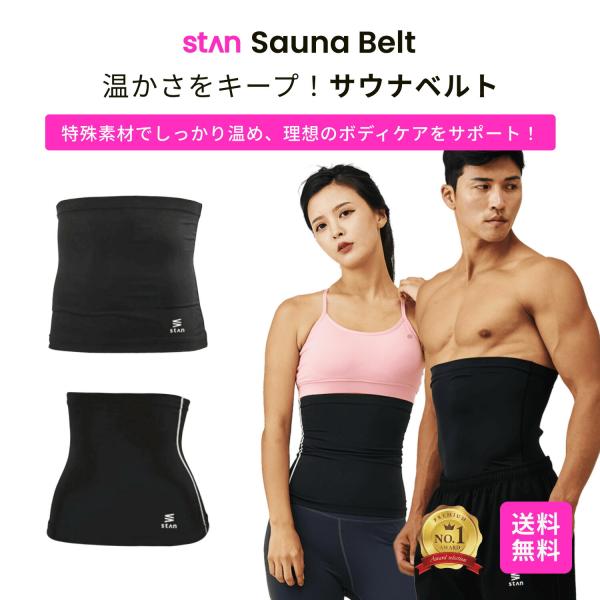 【お腹痩せ、ダイエットをサポートする stan ダイエットベルト】　「stan」はフィットネスの専門家であるパーソナルトレーナーが10,000時間以上の指導経験を元に立ち上げたスポーツブランドです。stanでは「フィットネストレーナーの経験...