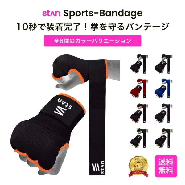 stan バンテージ インナーグローブ 簡単 マジックテープ式 簡易バンテージ ボクシング キックボクシング MMA 衝撃吸収ゲルパッド 洗濯機で洗濯可 左右 黒