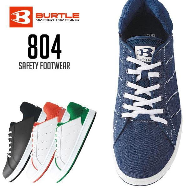 安全靴 Burtle バートル 804 セフティフットウェア Buyee Buyee 日本の通販商品 オークションの代理入札 代理購入