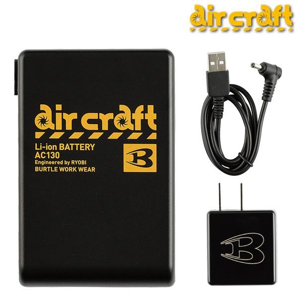ファン付き作業服 AC130 エアークラフト リチウムイオンバッテリー バートル 充電器付き 単品 9V6.5時間 :btac130:作業服専門店  ワーク・キング - 通販 - Yahoo!ショッピング