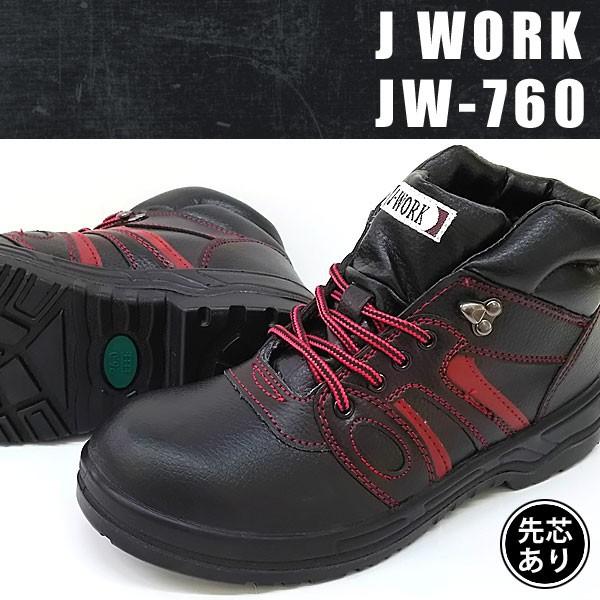 安全靴 おたふく手袋 Jw 760 ハイカットタイプ Otjw760 作業服専門店 ワーク キング 通販 Yahoo ショッピング
