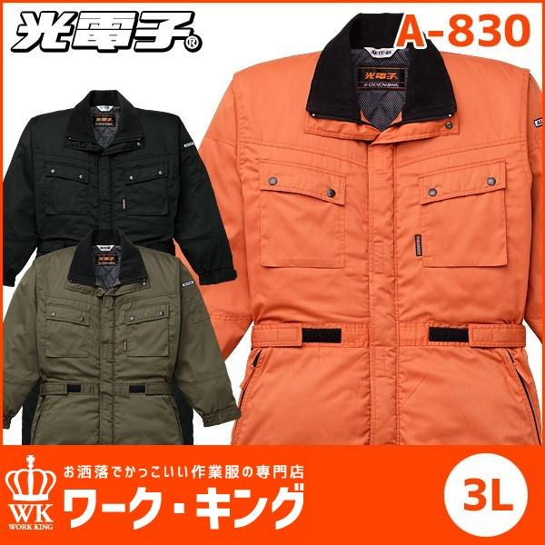防寒つなぎ 撥水 防寒着 防寒服 光電子 整備服 バイク 釣り 秋 冬 作業着 作業服 山田辰 A 0 3l Yta0 3l 作業服専門店 ワーク キング 通販 Yahoo ショッピング