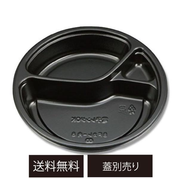 シーピー化成 【個人宅不可・店名必須】BFカレー内8 ブラック本体 400