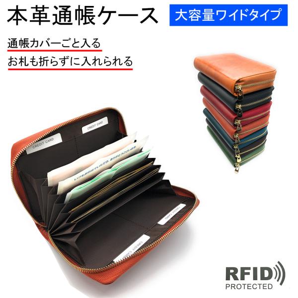 ワイドタイプ 本革 通帳ケース 通帳ホルダー RFID スキミング防止 大容量 磁気 防止 銀行 ラウンドファスナー キャッシュカード 革 アコーディオン 送料無料