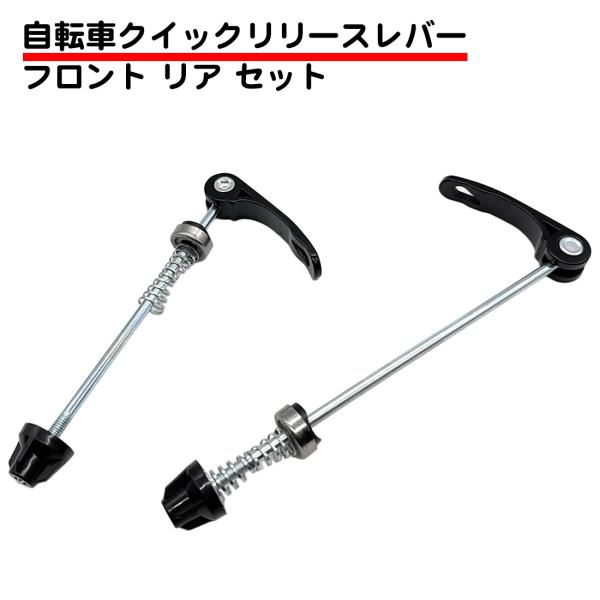 ・材質：アルミニウム合金・フロント：145mm・リア：185mm