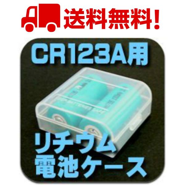 CR123A×2本または16340×2本を収納可能なケースです。・サイズ（外寸）：47×42×20mm・ケース１個のみとなります。※ケース単体の販売となります。電池は付属しません。