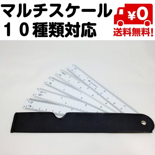・樹脂製5枚・測定部長さ150mm・スケール　1:75/1:125/1:40/1:50/1:30/1:33.33/1:20/1:25/1:10/1:15