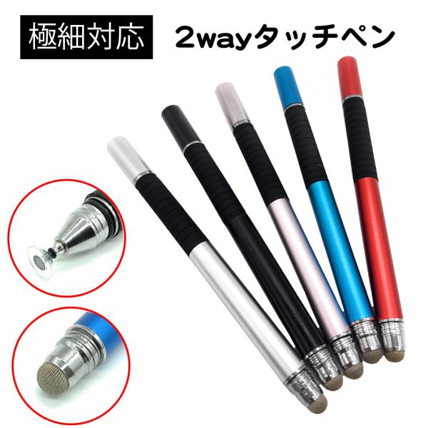 導電繊維タッチペン★細ペンタイプ★2本セット★ タッチペン 2色セット 導電繊維 スタイラスペン 軽量 液晶