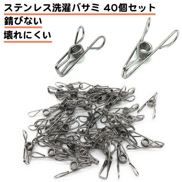 ・ステンレス製の錆びにくい洗濯バサミです。・同サイズ40個セットです。お好きなサイズをお選びください。・持ちやすい持ち手形状で開きやすく、しっかりと洗濯物を固定できます。・通常のプラスチック製の洗濯バサミと比べ、紫外線にも強く、圧倒的な耐久...