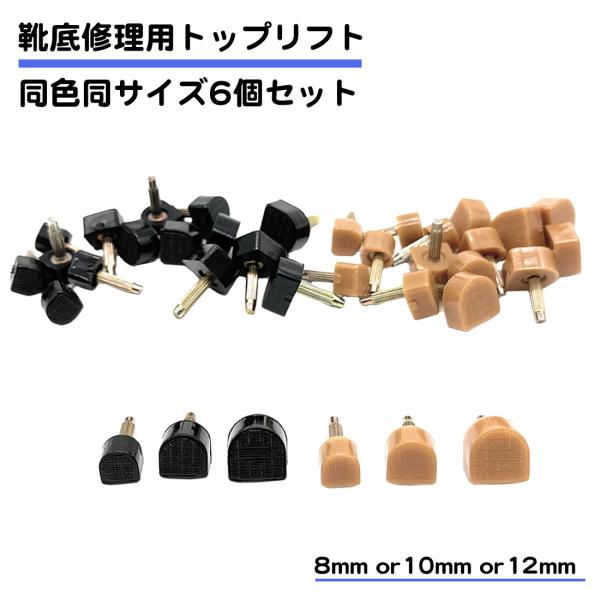 3組セット ハイヒール 靴底修理 U型 釘 トップリフト 金具太さ3mm 替え 交換 DIY メンテナンス すり減り ヒール パンプス ヒールプレート 6個 かかと 送料無料