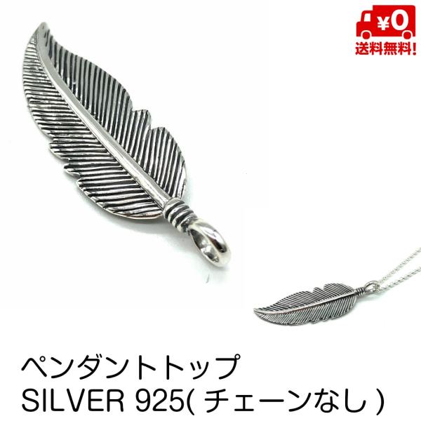羽根デザイン シルバー ゴールド　トップのみ standard-net_tgk109