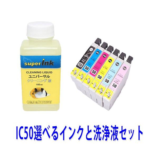 洗浄液タイプ　エプソンプリンター目詰まりIC6CL50洗浄液 ヘッドクリーニングIC50選べるインクが1本　superInk