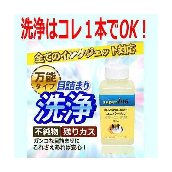 インクメーカー開発 プリンター エプソン キヤノン HPプリンタ ヘッド クリーニング液 プリンター...