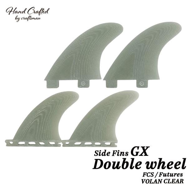 フィン サイドフィン CRAFTSMAN FIN Side Fins  GX Double wheel  FCS FUTURES VOLAN CLEAR