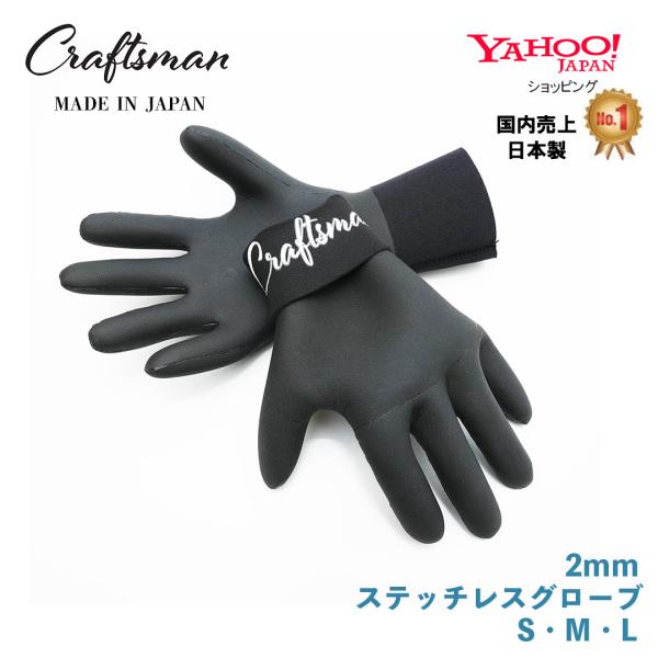 「匠の技が生んだ、究極のフィット感。厳選された国産素材を使用し、耐久性と快適性を追求。 デザインから製造まで、すべて日本で行うことで、高品質と安心をお約束。」★アフターケアも充実！！CRAFTSMAN WETSUITS専用の特別プライスにて...