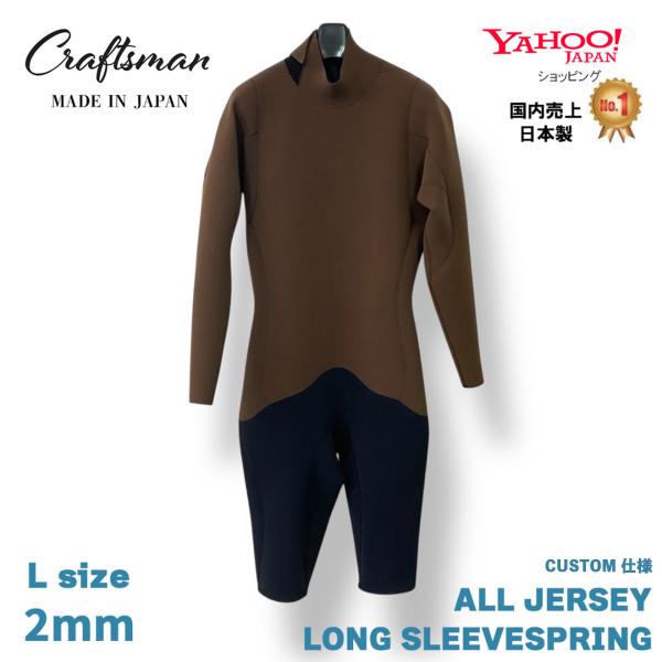 1点限り / 180N カスタム仕様】CRAFTSMAN WETSUITS 2mm LONG
