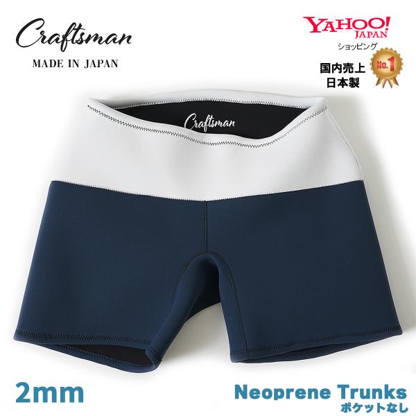 ウェットスーツ ウエットパンツ ネオプレーン トランクス