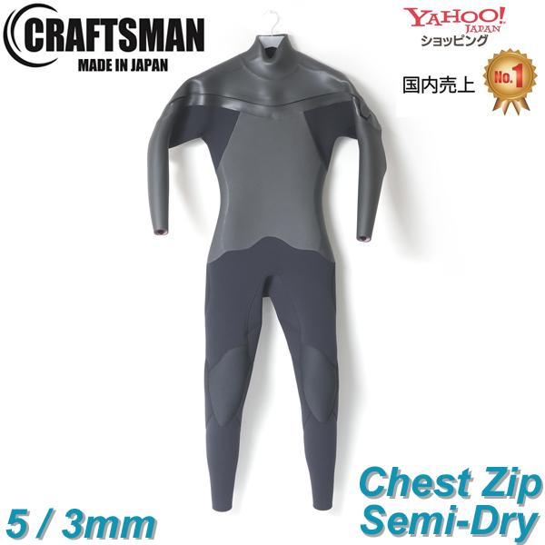 CRAFTSMAN ロングチェストジップ ウェットスーツ セミドライフルスーツWET SUITをご購入頂いただいた方限定で、Beach Laundry試供品（2回分）をプレゼント！アフターケアも充実！！CRAFTSMAN WETSUITS専...