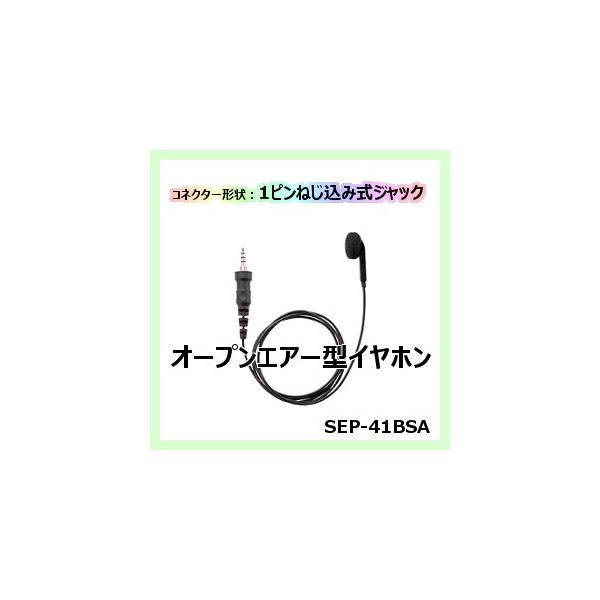 八重洲無線 スタンダード SEP-41BSA イヤホン オープンエアー型