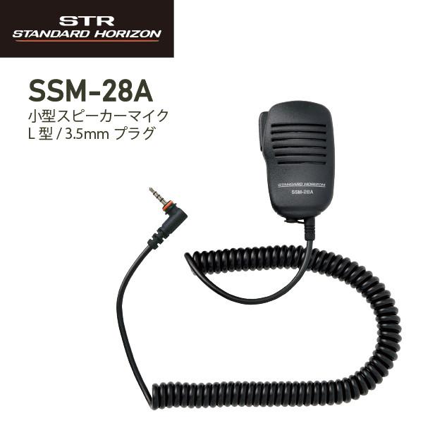 八重洲無線 SSM-28A(SSM28A) 3.5Φ 小型スピーカーマイク（SRD790