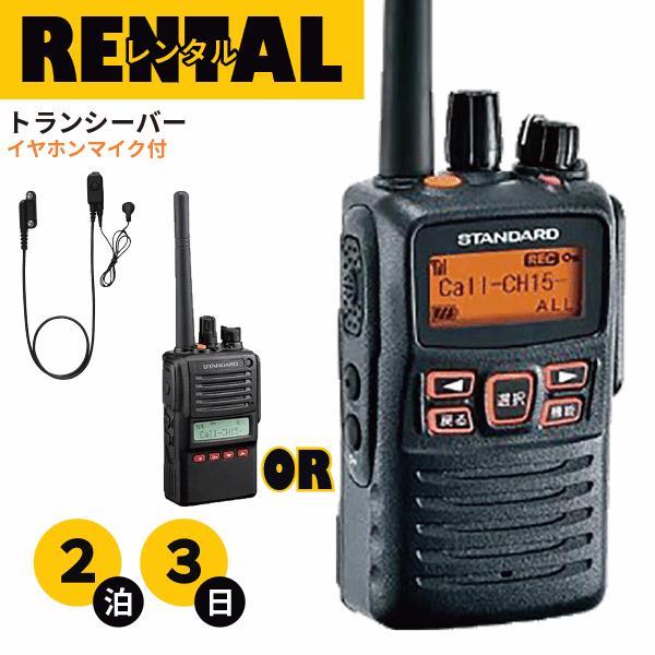 レンタル無線機・トランシーバー 業務用デジタル無線機 VXD-10/VXD20（イヤホンマイク付き） ※2泊3日プランキャンプをはじめとするアウトドアや、年に数回のイベント、発表会などなど…携帯電話よりスムーズかつワンタッチで複数人と同時に...