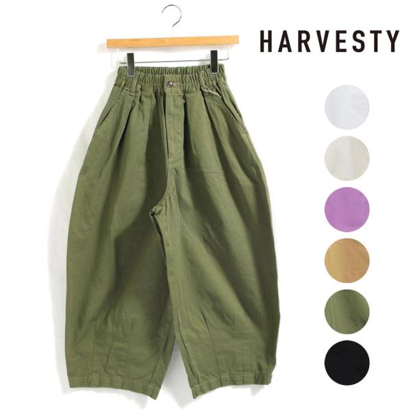 HARVESTY（ハーベスティ） レディース CIRCUS PANTS サーカスパンツ