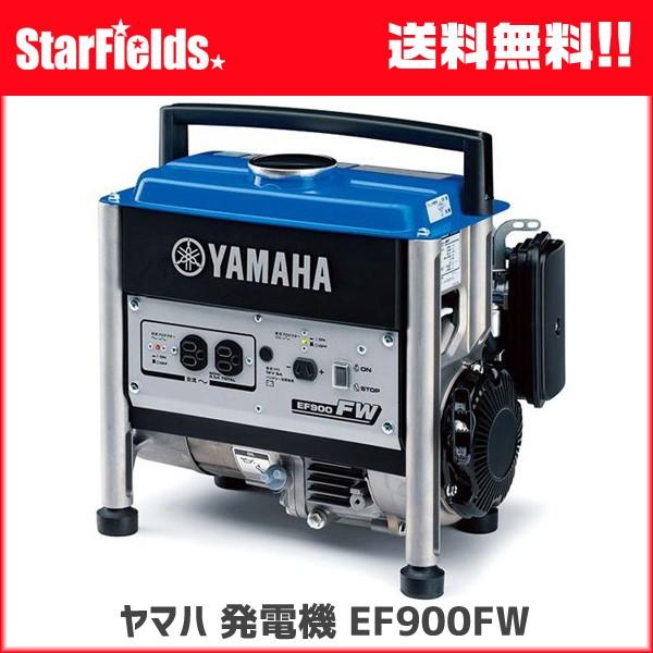 発電機 ヤマハ発電機 Ef900fw 小型発電機 スターフィールズ ヤフー店 通販 Yahoo ショッピング