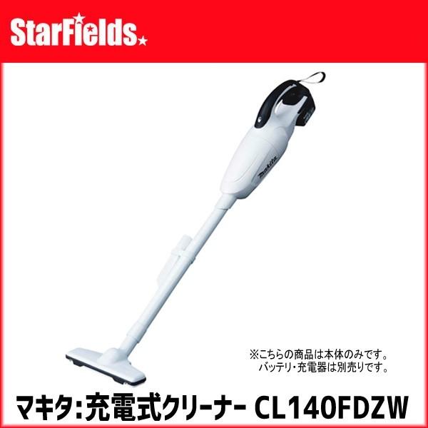 マキタ CL140FDZW 充電式クリーナ バッテリ別売 充電器別売 白 マキタ CL140FDZW 充電式クリーナ バッテリ別売 充電器別売 白
