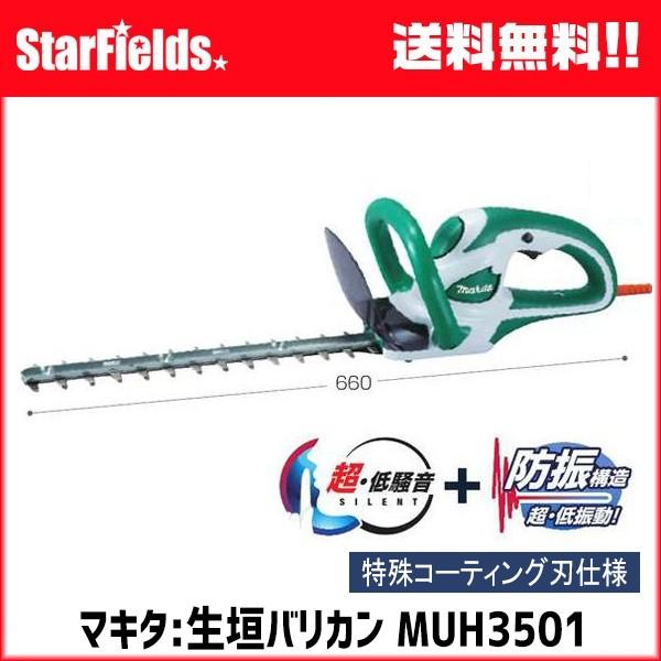Makita マキタ　電動　100V　350㎜生垣バリカン　MUH-3501 Makita マキタ 電動 100V 350㎜生垣バリカン MUH-3501 350ミリ生垣